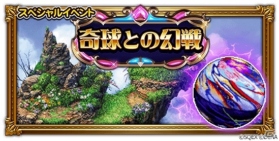 iOS/Android「ファイナルファンタジー レコードキーパー」3周年を記念した「3rd ANNIVERSARY CARNIVAL」が開催！新TVCM「悠久なるクリスタル」篇も放映開始の画像8