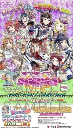 iOS/Android「ラブライブ！スクールアイドルフェスティバル」Aqours 2ndライブ埼玉公演開催記念キャンペーンが実施！の画像3