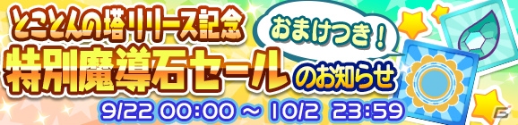 「ぷよぷよ!!クエスト」レガムントやクールなシェゾが登場する「とことんの塔ぷよフェス DX」が開催！の画像12