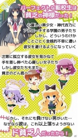 ビンボーは不幸なのではない！「貧は僕らの福の神～貧乏の神さまだって幸せになりたいと思っているのだ～」が萌えAPPにてAndroid向けに配信開始の画像2