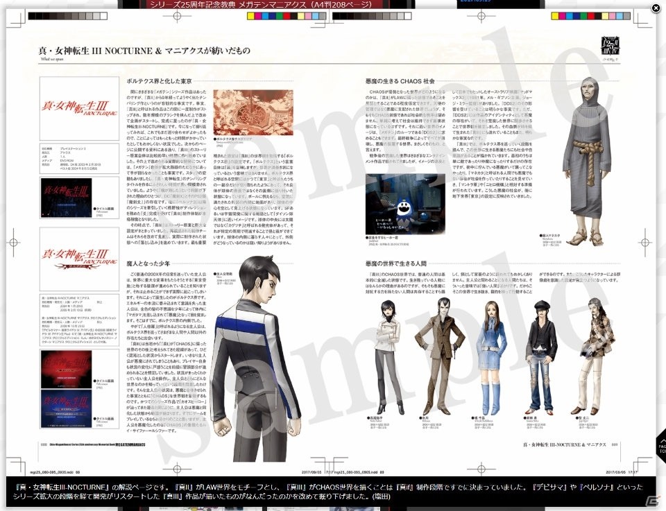 3DS「真・女神転生 DEEP STRANGE JOURNEY」初回生産限定版冊子のサンプルページが公開！出演声優のコメントもチェックの画像1