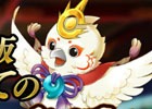 「一血卍傑-ONLINE-」スマートフォン版1周年記念に向けてのアップデート情報が公開！