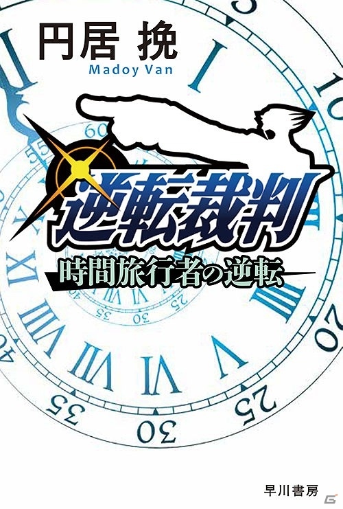 「逆転裁判」塗 和也氏描き下ろしデザインのTシャツやダイアリースマホケースが登場！TGS 2017での公開情報をまとめて紹介の画像22