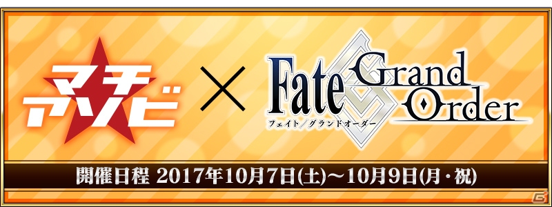 ノッブ（巨大バルーン）が阿波おどり会館に登場！「Fate/Grand Order」が「マチ★アソビ vol.19」に出展の画像1