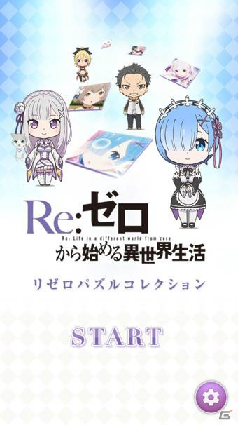 iOS/Android「リゼロパズルコレクション」が9月23日より配信開始！描き下ろしオリジナルSDキャラクターや新規ボイスも収録の画像1