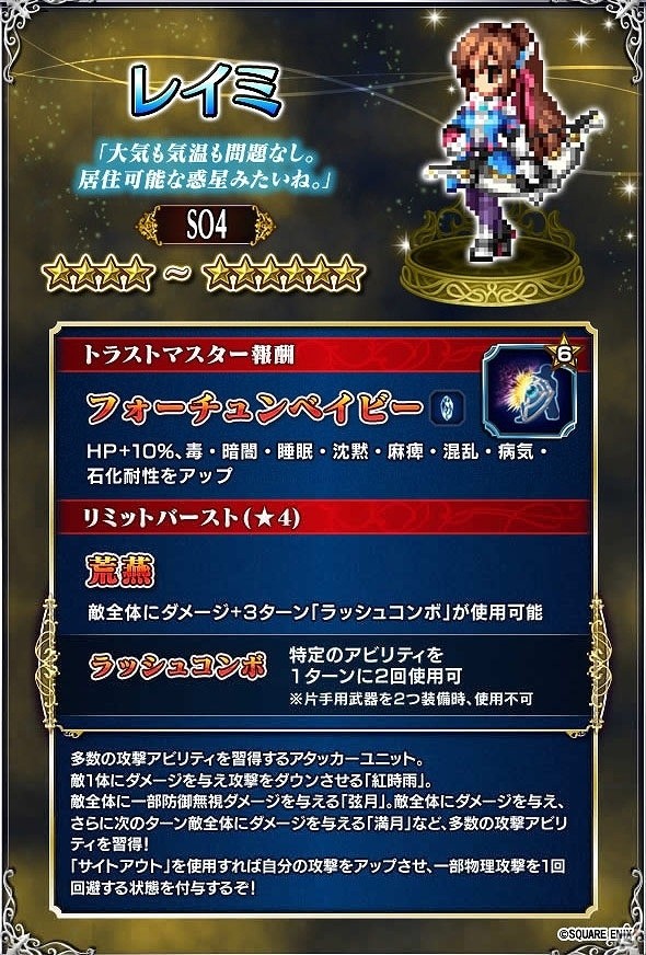 iOS/Android「ファイナルファンタジー ブレイブエクスヴィアス」にて「スターオーシャン：アナムネシス」とのコラボが開始！の画像11