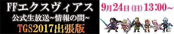iOS/Android「ファイナルファンタジー ブレイブエクスヴィアス」にて「スターオーシャン：アナムネシス」とのコラボが開始！の画像12