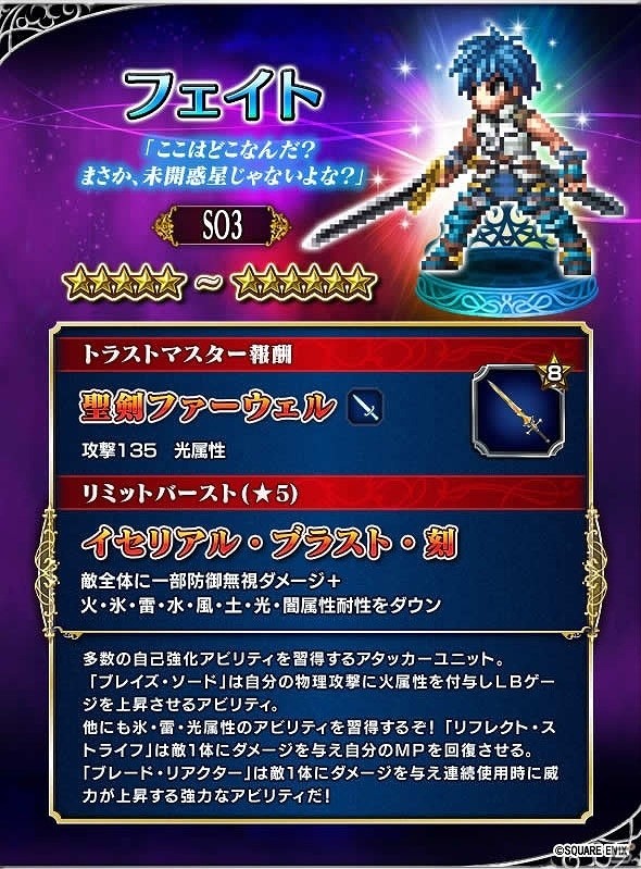 iOS/Android「ファイナルファンタジー ブレイブエクスヴィアス」にて「スターオーシャン：アナムネシス」とのコラボが開始！の画像2