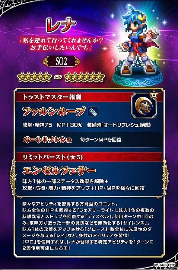 iOS/Android「ファイナルファンタジー ブレイブエクスヴィアス」にて「スターオーシャン：アナムネシス」とのコラボが開始！の画像3