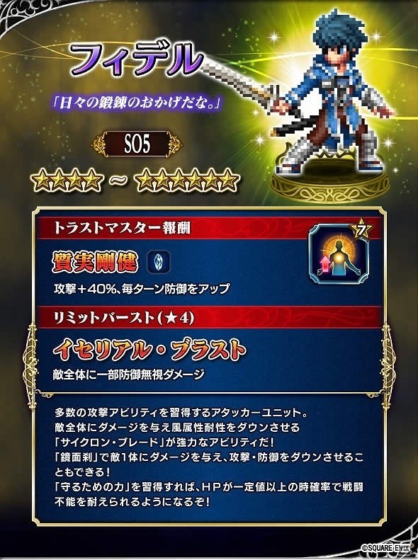 iOS/Android「ファイナルファンタジー ブレイブエクスヴィアス」にて「スターオーシャン：アナムネシス」とのコラボが開始！の画像4