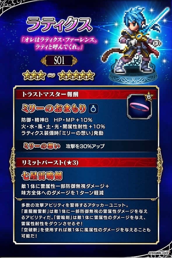 iOS/Android「ファイナルファンタジー ブレイブエクスヴィアス」にて「スターオーシャン：アナムネシス」とのコラボが開始！の画像5