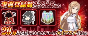 iOS/Android「ソードアート・オンライン インテグラル・ファクター」が発表！事前登録やクローズドβの参加者を募集の画像7