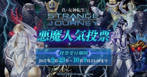 3DS「真・女神転生 DEEP STRANGE JOURNEY」OPムービーが公開―悪魔人気投票企画もスタートの画像12