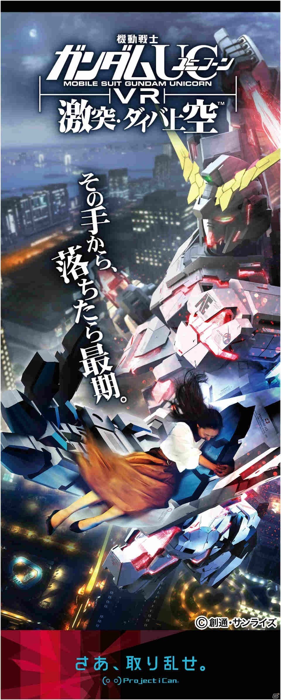 ガンダム新アクティビティ2種がVR ZONE SHINJUKUで導入開始！実物大モビルスーツのド迫力の戦闘を全身で体感の画像4