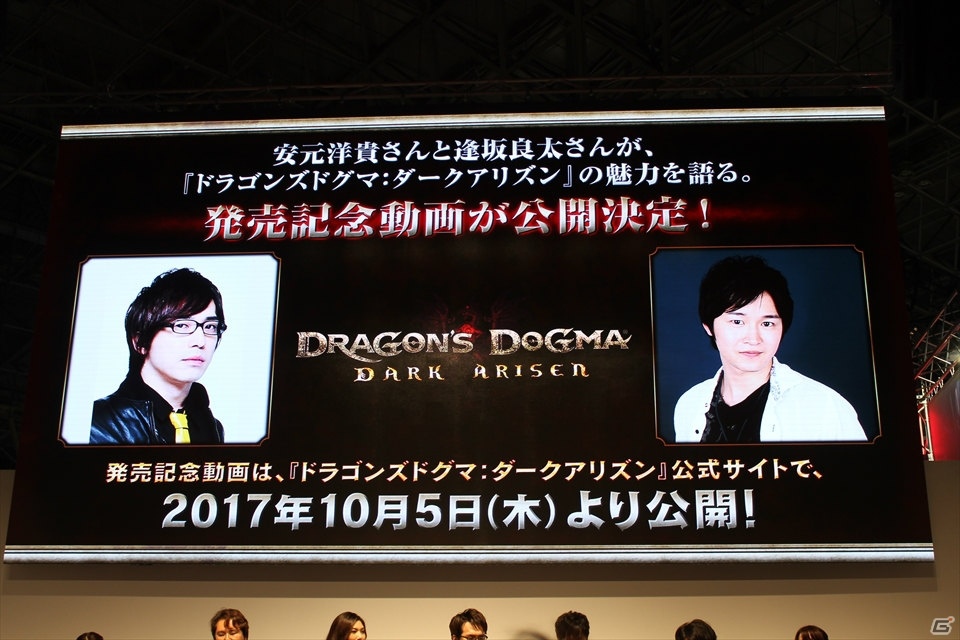 【TGS 2017】ゲスト＆開発陣で5年間を振り返った「ドラゴンズドグマ」スペシャルステージ―新コンテンツ映像や逢坂さん演じるキャラも発表の画像14