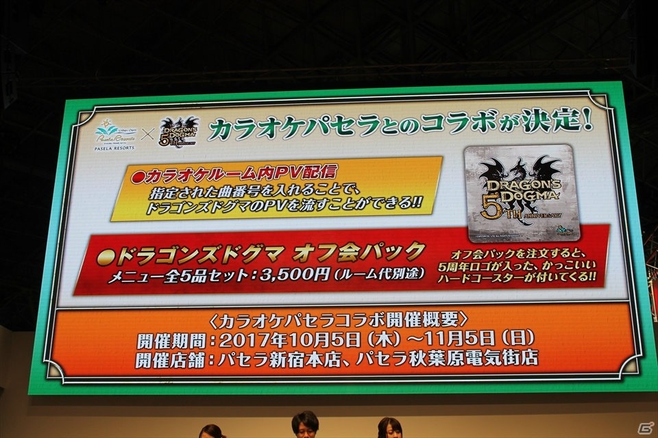 【TGS 2017】ゲスト＆開発陣で5年間を振り返った「ドラゴンズドグマ」スペシャルステージ―新コンテンツ映像や逢坂さん演じるキャラも発表の画像22