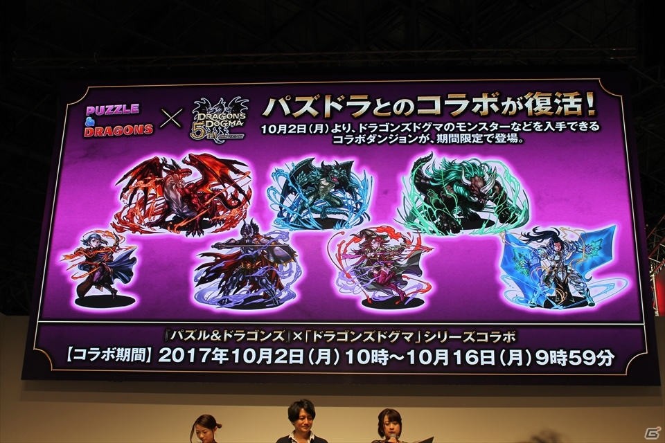 【TGS 2017】ゲスト＆開発陣で5年間を振り返った「ドラゴンズドグマ」スペシャルステージ―新コンテンツ映像や逢坂さん演じるキャラも発表の画像24