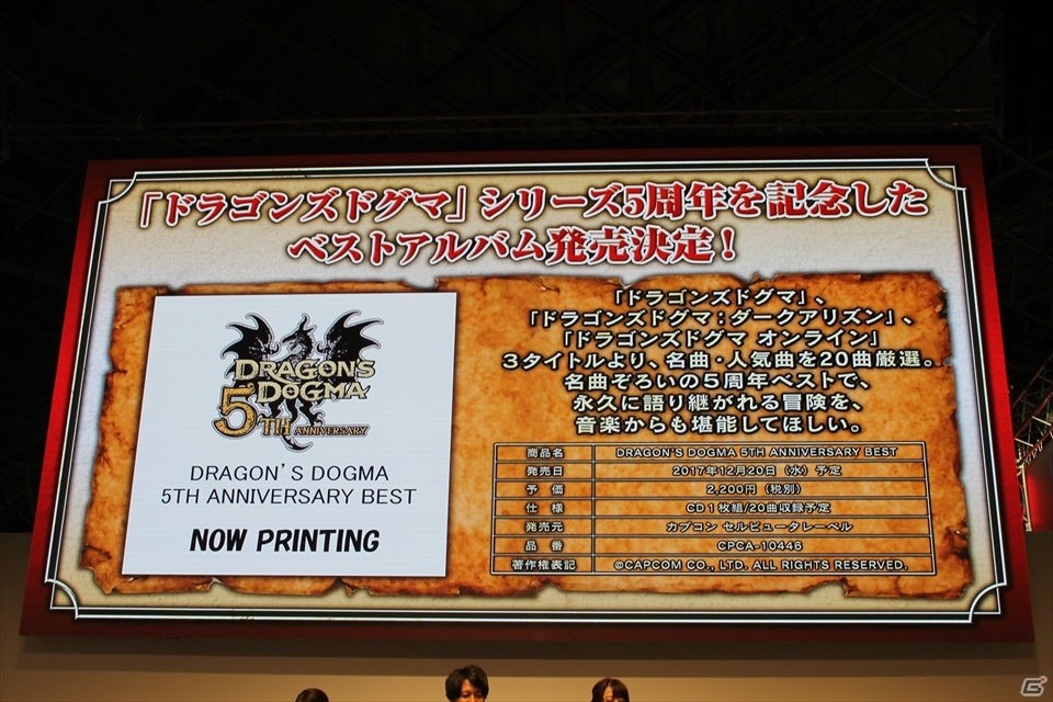 【TGS 2017】ゲスト＆開発陣で5年間を振り返った「ドラゴンズドグマ」スペシャルステージ―新コンテンツ映像や逢坂さん演じるキャラも発表の画像25