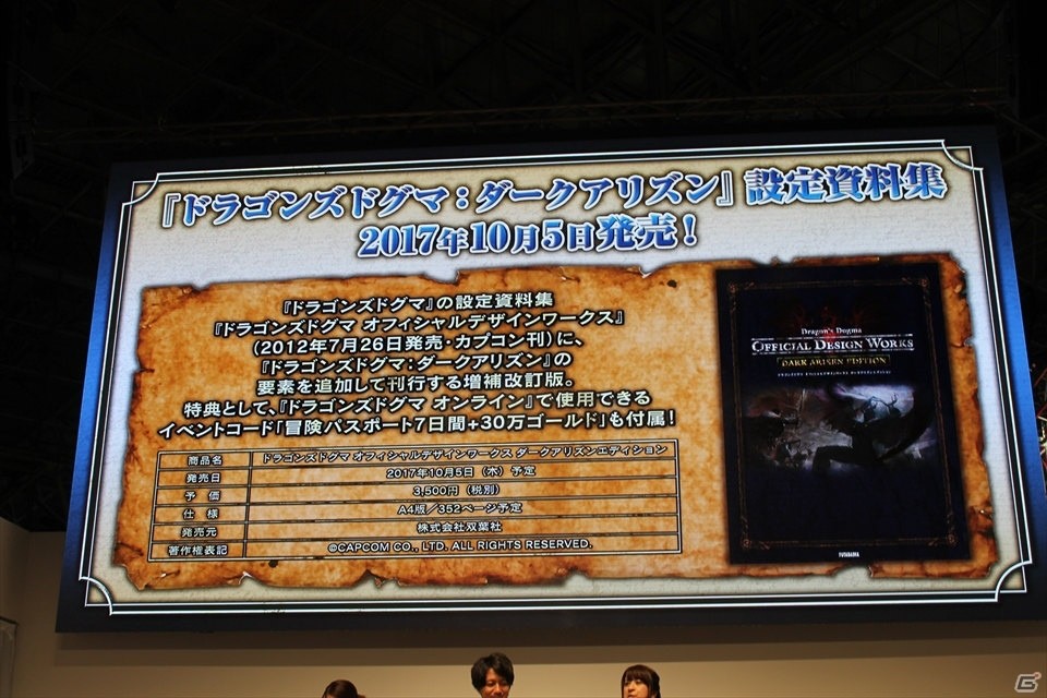 Tgs 17 ゲスト 開発陣で5年間を振り返った ドラゴンズドグマ スペシャルステージ 新コンテンツ映像や逢坂さん演じるキャラも発表 ゲーム情報サイト Gamer