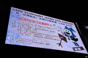 【TGS 2017】OPムービーも初公開された「『真・女神転生 DEEP STRANGE JOURNEY』スペシャルステージ」の模様をレポート！の画像19