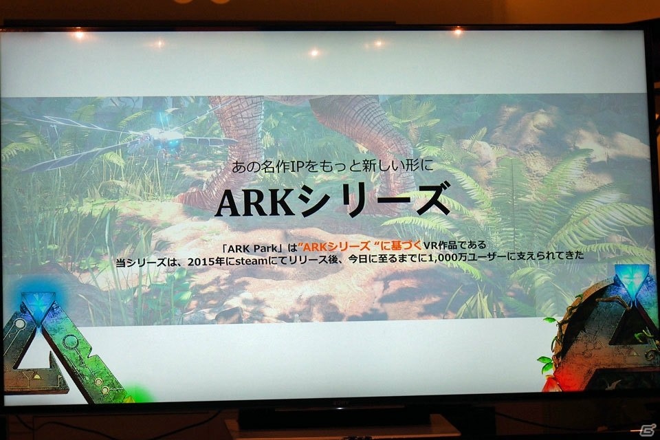 【TGS 2017】小さい頃に遊んでいた恐竜のおもちゃをよりリアルに楽しむ―Snail Gamesが手がけるPS VRタイトル「ARK Park」を紹介の画像4