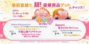 「ラブライブ！」の寝そべりぬいぐるみが爽快タップパズルに！iOS/Android「ぷちぐるラブライブ！」の事前登録がスタートの画像2