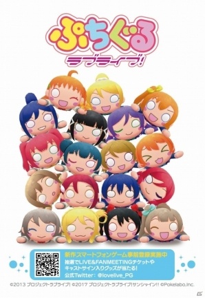 「ラブライブ！」の寝そべりぬいぐるみが爽快タップパズルに！iOS/Android「ぷちぐるラブライブ！」の事前登録がスタートの画像3