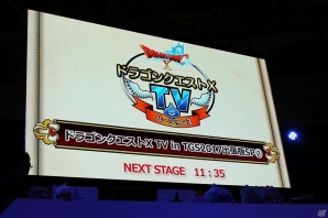 【TGS 2017】新コンテンツ「アストルティア防衛軍」発表！追加パッケージへの期待が高まる「ドラゴンクエストX TV in TGS2017 出張版スペシャル」の画像1