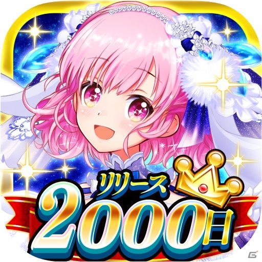 iOS/Android「マジカル少女大戦」にて「2000日記念キャンペーン」が開催！の画像1