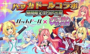 「モン娘☆は～れむ」にてニュースサービス「ハッカドール」とのコラボイベントが開催！の画像1