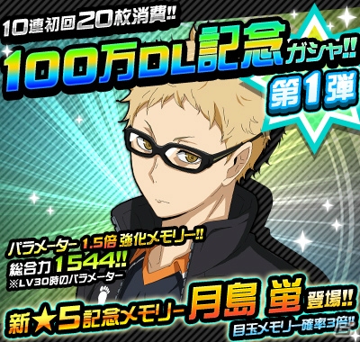 iOS/Android「ハイキュー!!ドンピシャマッチ!!」100万DL突破キャンペーンが開催！劇場版記念「部活日誌」イベントも実施決定の画像2