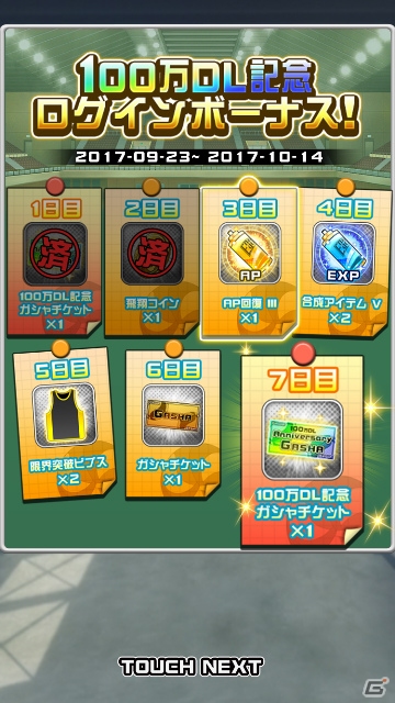 iOS/Android「ハイキュー!!ドンピシャマッチ!!」100万DL突破キャンペーンが開催！劇場版記念「部活日誌」イベントも実施決定の画像3