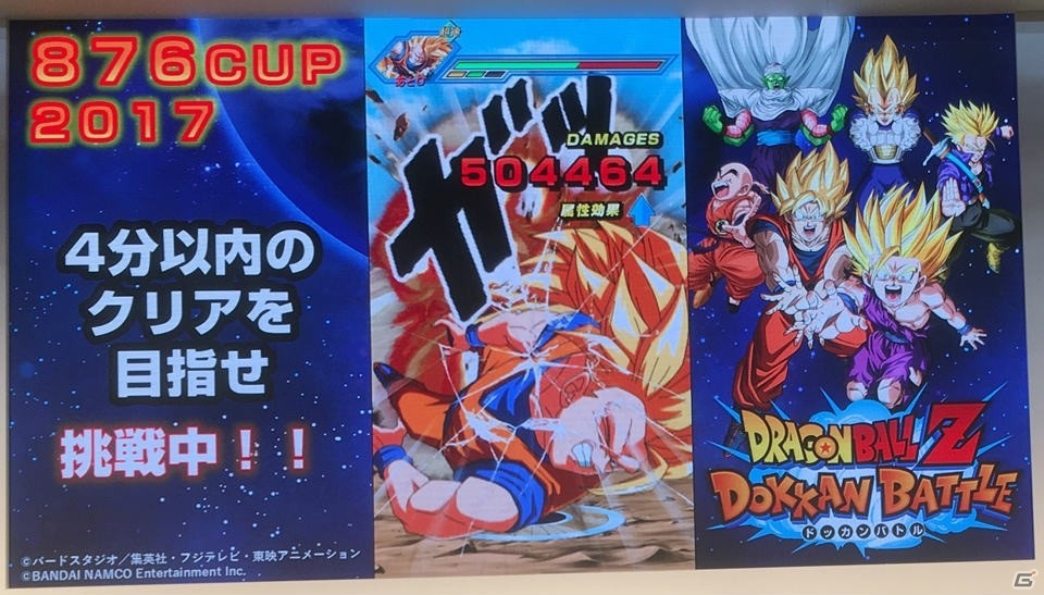 【TGS 2017】地球人最強？！のゲスト・亀田興毅やコロチキが「ドラゴンボールZ ドッカンバトル」ステージにてチャレンジバトルに挑戦！の画像6