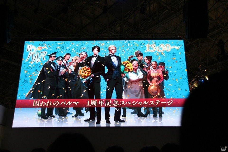 【TGS 2017】ハルト役梅原裕一郎さんがアオイとの面会でキスを迫られる！？「『囚われのパルマ』1周年記念スペシャルステージ」の模様をレポート！の画像1