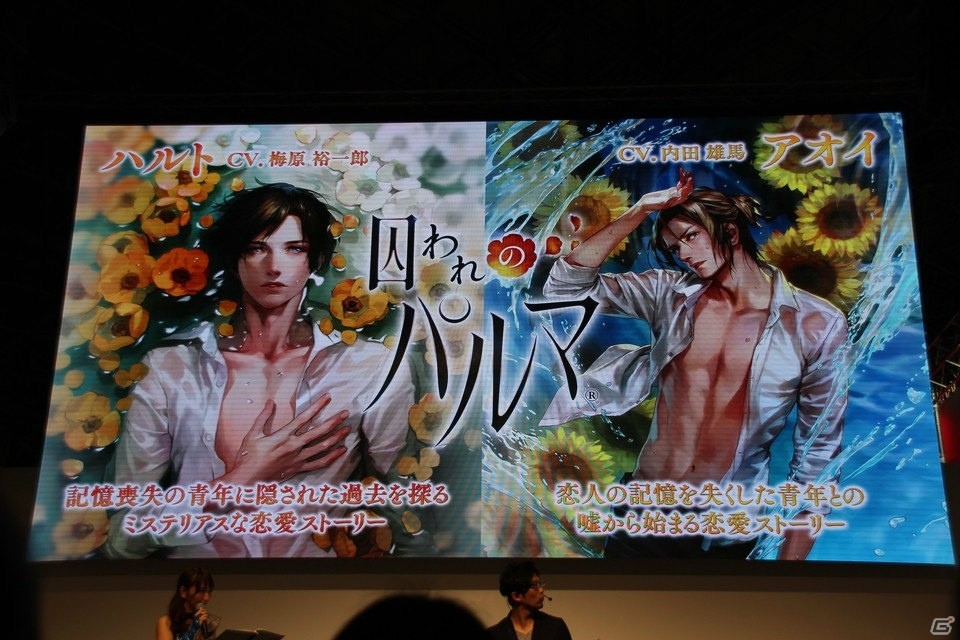 【TGS 2017】ハルト役梅原裕一郎さんがアオイとの面会でキスを迫られる！？「『囚われのパルマ』1周年記念スペシャルステージ」の模様をレポート！の画像3