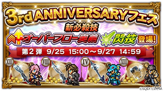「ファイナルファンタジー レコードキーパー」配信3周年！★6装備確定の33連装備召喚が初回無料で実施中の画像3