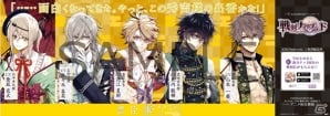 「戦刻ナイトブラッド」がJR池袋駅をジャック―28武将が一挙集結！大型ポスターがもらえるキャンペーンも実施の画像3