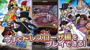 iOS/Android「ONE PIECE トレジャークルーズ」ドレスローザ編突入を記念してお宝が手に入るキャンペーンが開催！の画像5
