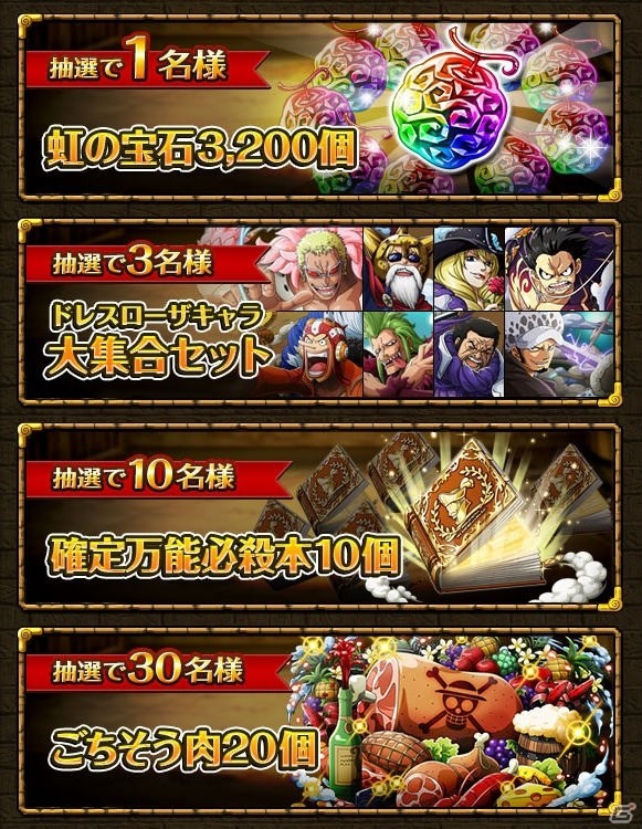 iOS/Android「ONE PIECE トレジャークルーズ」ドレスローザ編突入を記念してお宝が手に入るキャンペーンが開催！の画像2