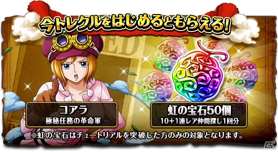 iOS/Android「ONE PIECE トレジャークルーズ」ドレスローザ編突入を記念してお宝が手に入るキャンペーンが開催！の画像3