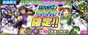iOS/Android「スーパーロボット大戦X-Ω」イベント「夢のその先へ」が開催!“SR ハインヘルム強防型(オリーヴ機)”が登場の画像5