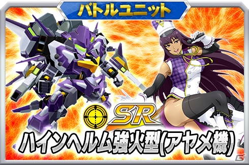 iOS/Android「スーパーロボット大戦X-Ω」イベント「夢のその先へ」が開催！“SR ハインヘルム強防型（オリーヴ機）”が登場の画像14