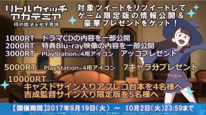 PS4「リトルウィッチアカデミア 時の魔法と七不思議」Twitterリツイートキャンペーンが開催！ドラマCDの内容などが一部公開の画像1