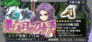 iOS/Android「ディシディア ファイナルファンタジー オペラオムニア」FFIIよりマリアが参戦！イベント「美しき弓のひき手」が開始の画像1