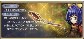iOS/Android「ディシディア ファイナルファンタジー オペラオムニア」FFIIよりマリアが参戦！イベント「美しき弓のひき手」が開始の画像10