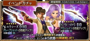 iOS/Android「ディシディア ファイナルファンタジー オペラオムニア」FFIIよりマリアが参戦！イベント「美しき弓のひき手」が開始の画像5