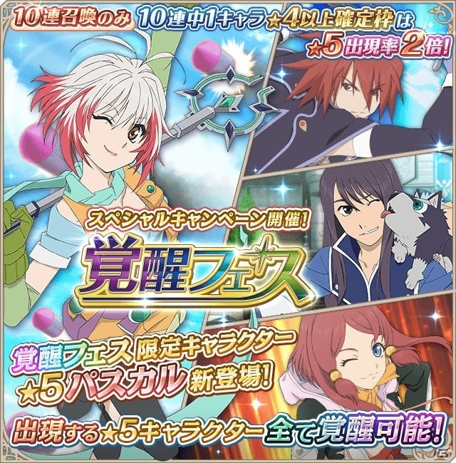 「テイルズ オブ アスタリア」にて「覚醒フェス」が開催！メインシナリオ コレット編の公開や★5コレットプレゼントキャンペーンもの画像1