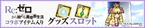 iOS/Android「ケリ姫スイーツ」TVアニメ「Re:ゼロからはじめる異世界生活」コラボがスタート！エミリア、レムたちと白鯨に挑むの画像12