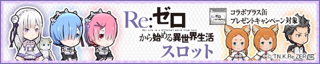 iOS/Android「ケリ姫スイーツ」TVアニメ「Re:ゼロからはじめる異世界生活」コラボがスタート！エミリア、レムたちと白鯨に挑むの画像5