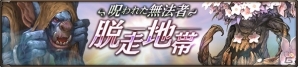 iOS/Android「HIT～Heroes of Incredible Tales～」不死身の敵に挑む新コンテンツ「封印守護」が実装＆ギリシャ神話風アバターが実装の画像2